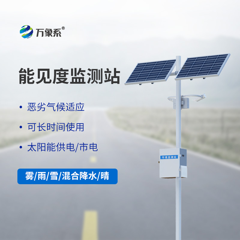 50km能見度監測站怎樣保障惡劣天氣下高速公路安全？